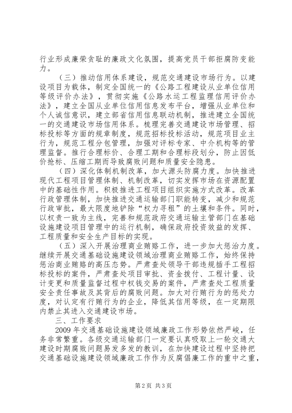 交通基础设施建设廉政工作报告范文_第2页