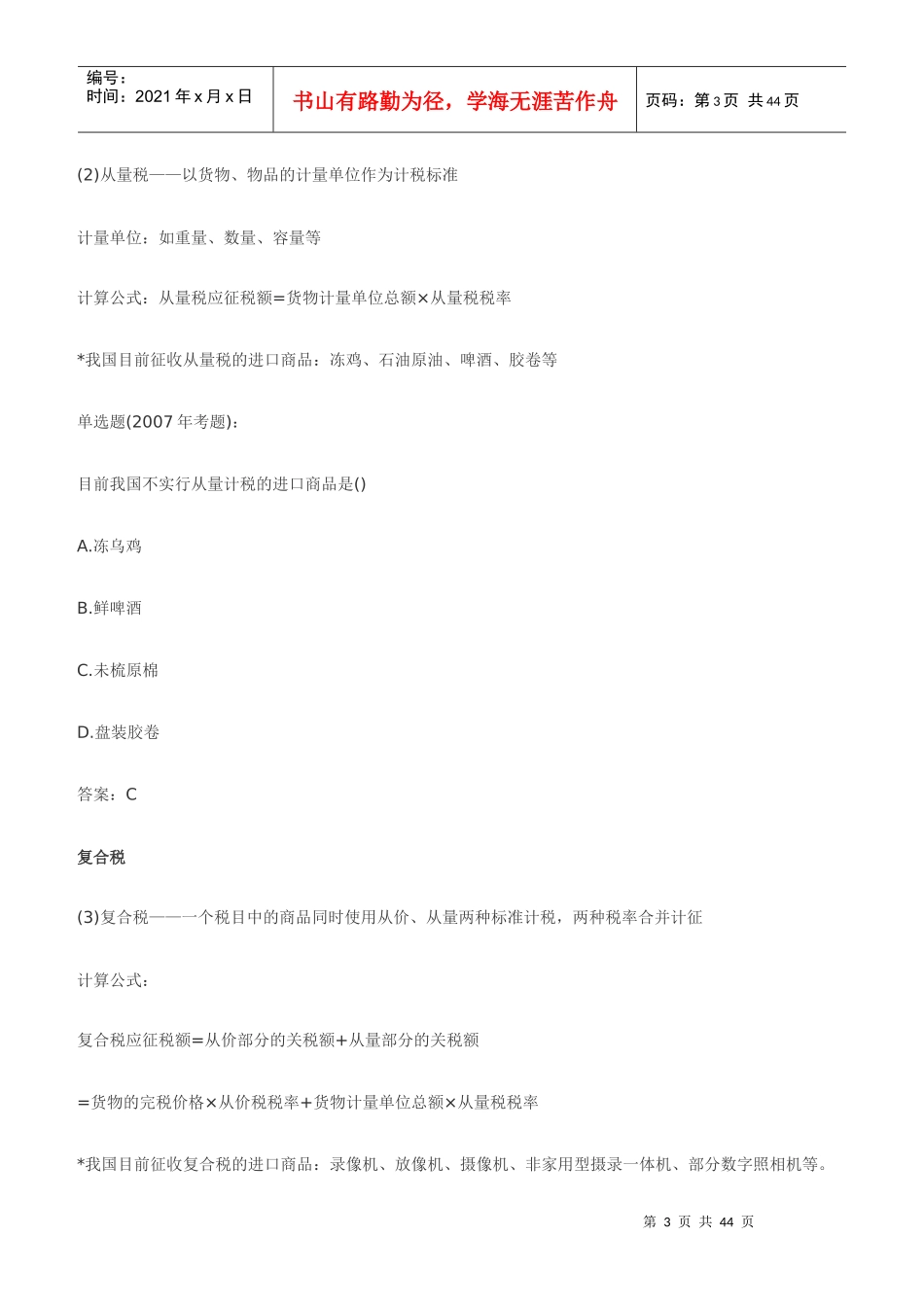 进出口税费概述_第3页