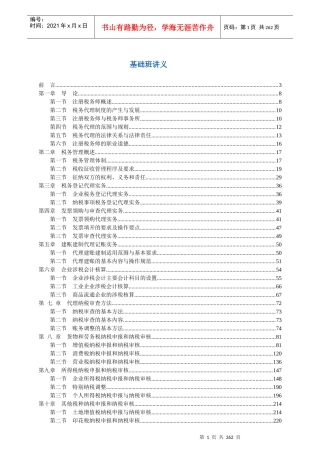 注册税务师《税务代理实务》基础