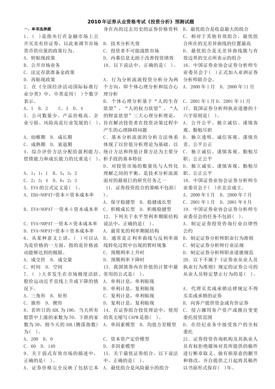 XXXX年投资分析预测试题及答案_第1页