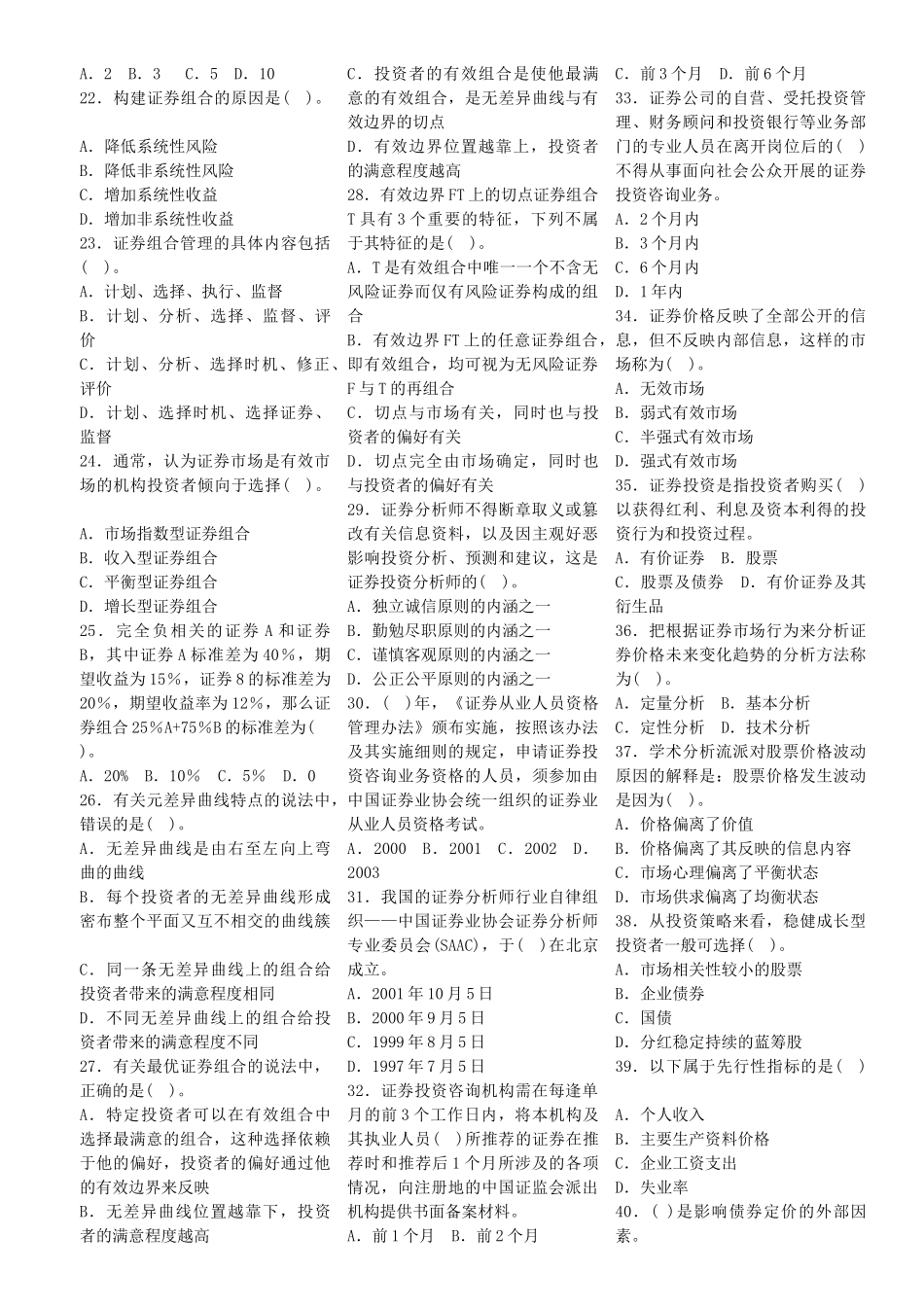 XXXX年投资分析预测试题及答案_第2页