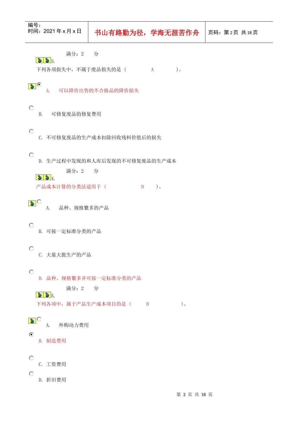 成本会计第一次网上作业题_第2页