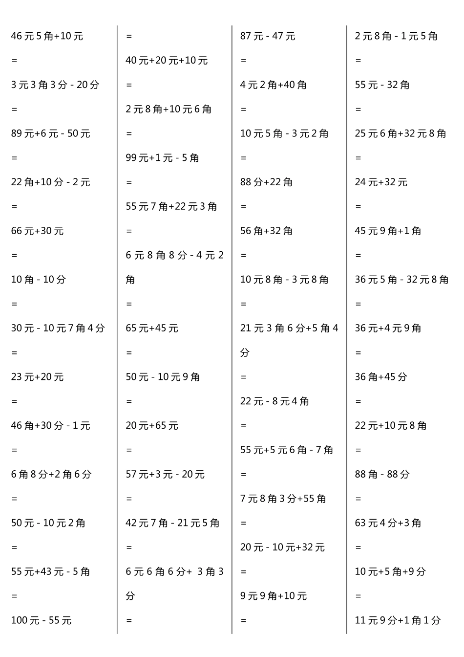 一年级元角分加减混合练习题400道_第2页