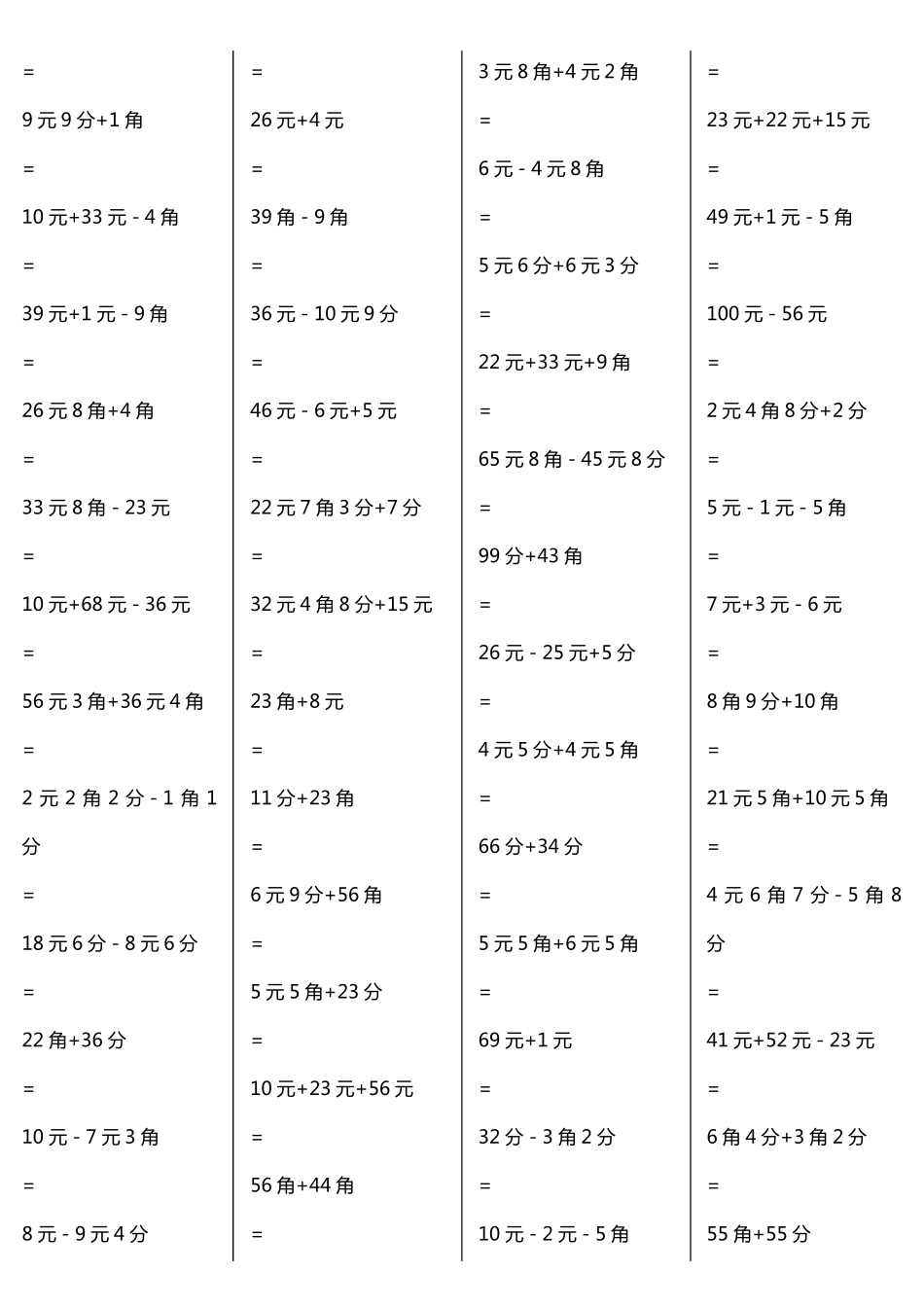 一年级元角分加减混合练习题400道_第3页