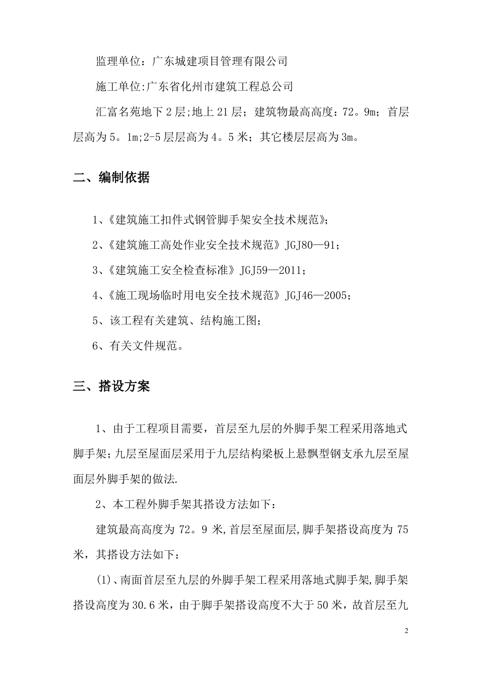 高层悬挑外架施工方案_第2页