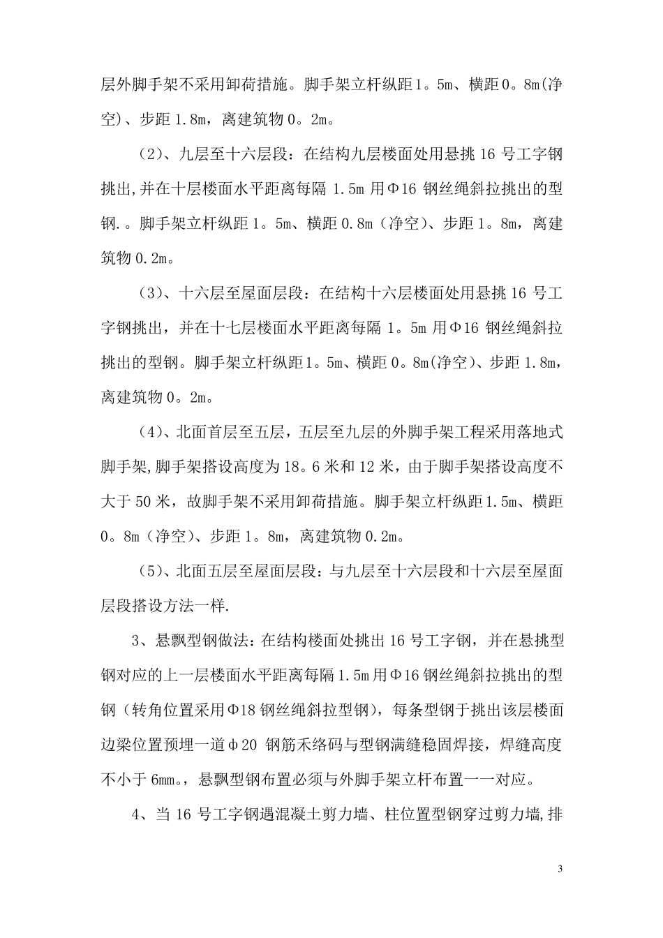 高层悬挑外架施工方案_第3页