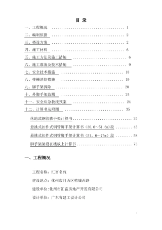 高层悬挑外架施工方案