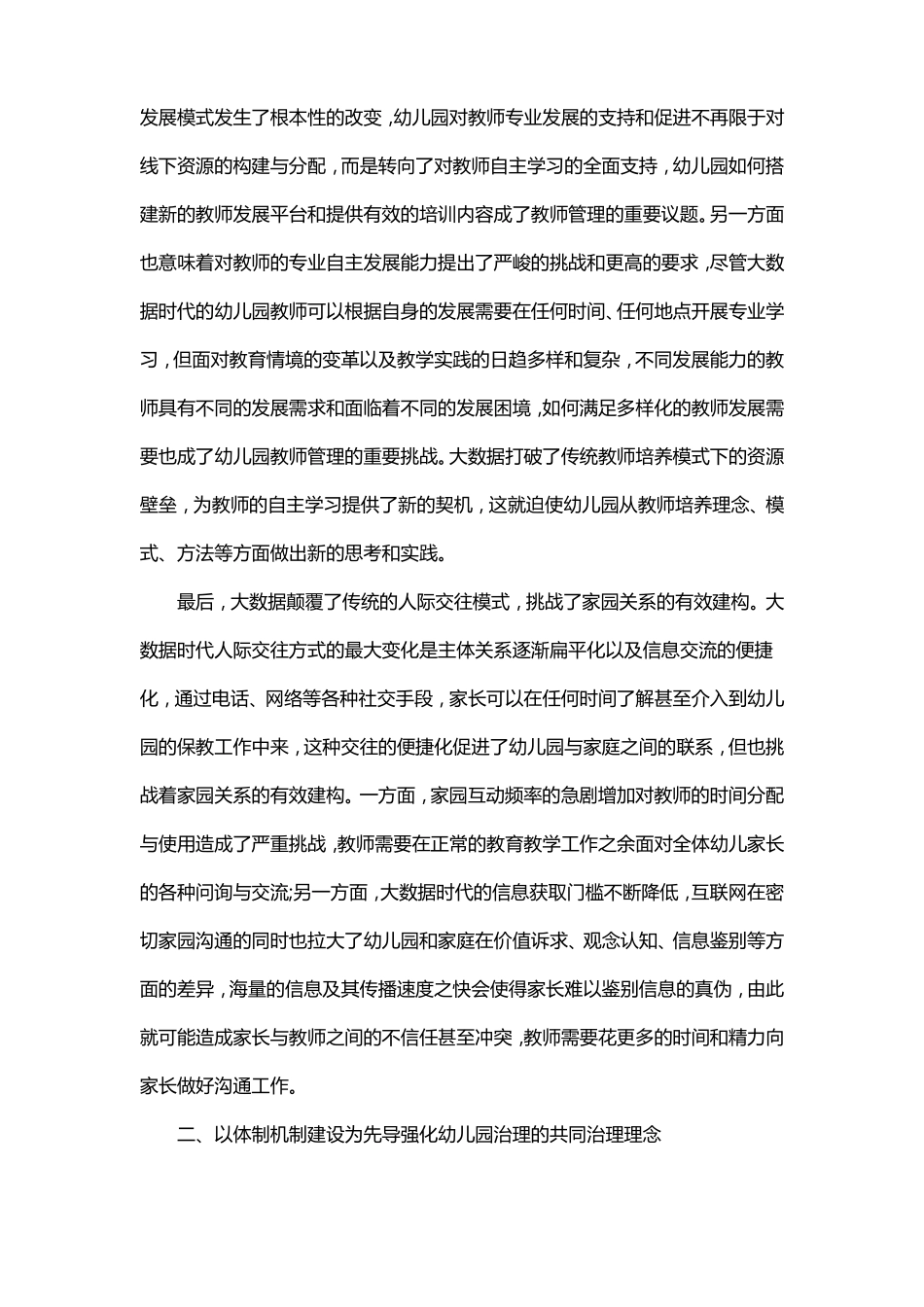 幼儿园内部管理完善治理结构_第2页