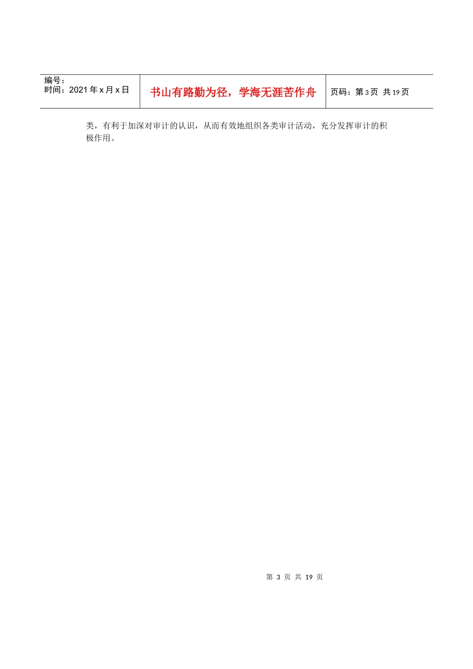 审计定义与审计分类_第3页