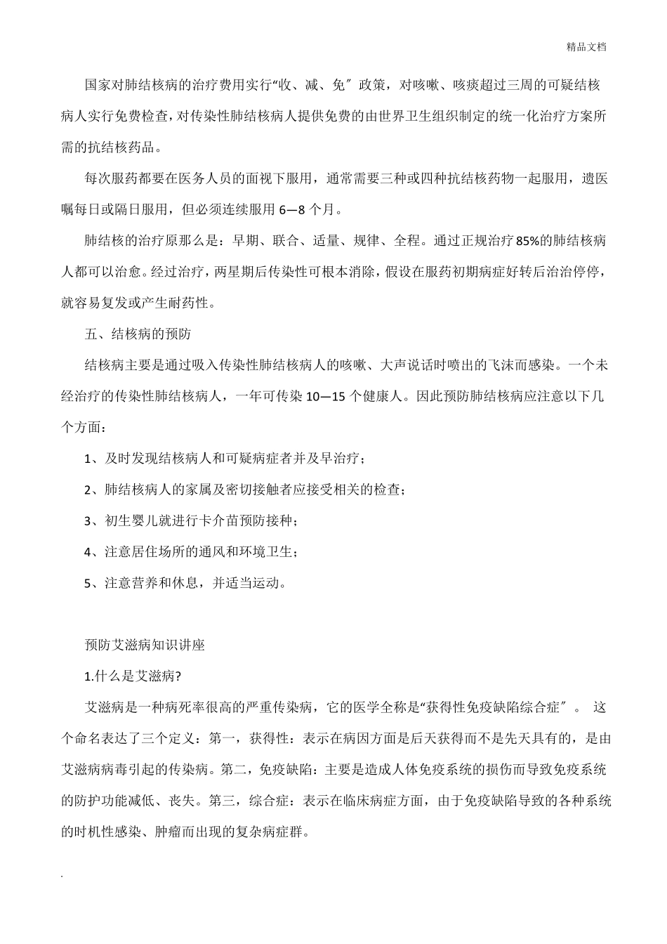 结核病防治知识讲座材料_第2页