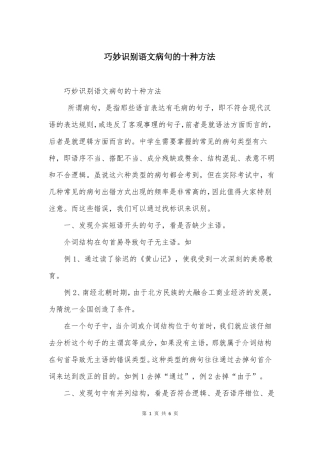 巧妙识别语文病句的十种方法