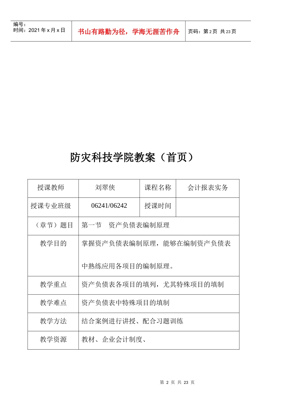 资产负债表编制原理_第2页