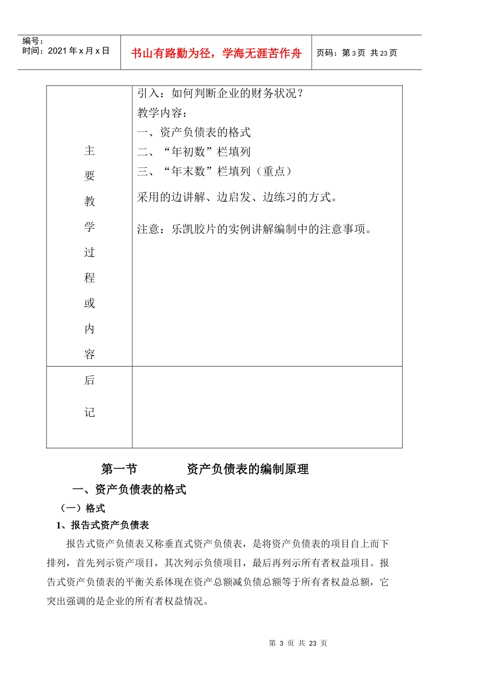 资产负债表编制原理_第3页