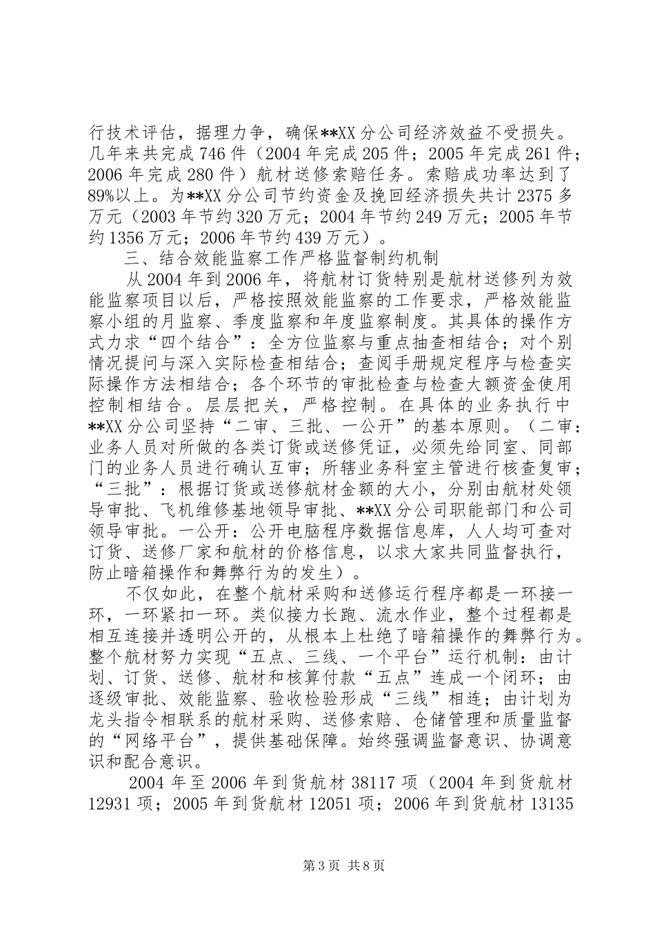 航空公司抓好成本控制的效能监察工作报告_第3页