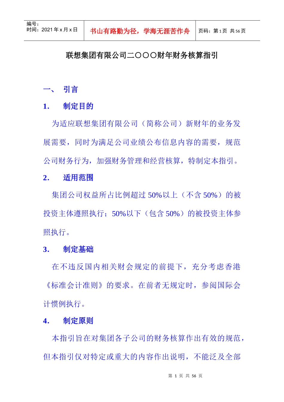 联想财务核算指引_第1页