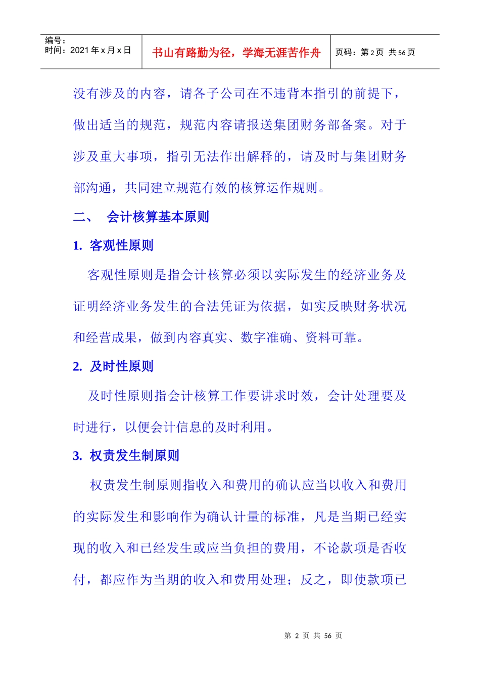 联想财务核算指引_第2页