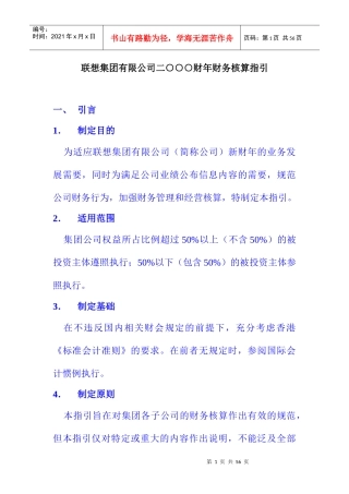 联想财务核算指引