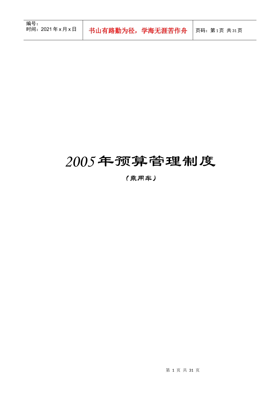 企业预算编制的基本方式_第1页