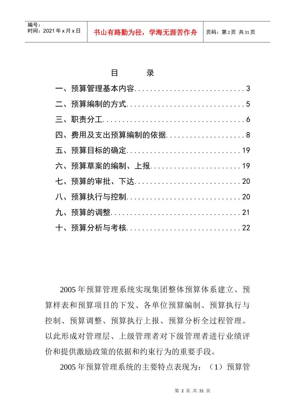 企业预算编制的基本方式_第2页