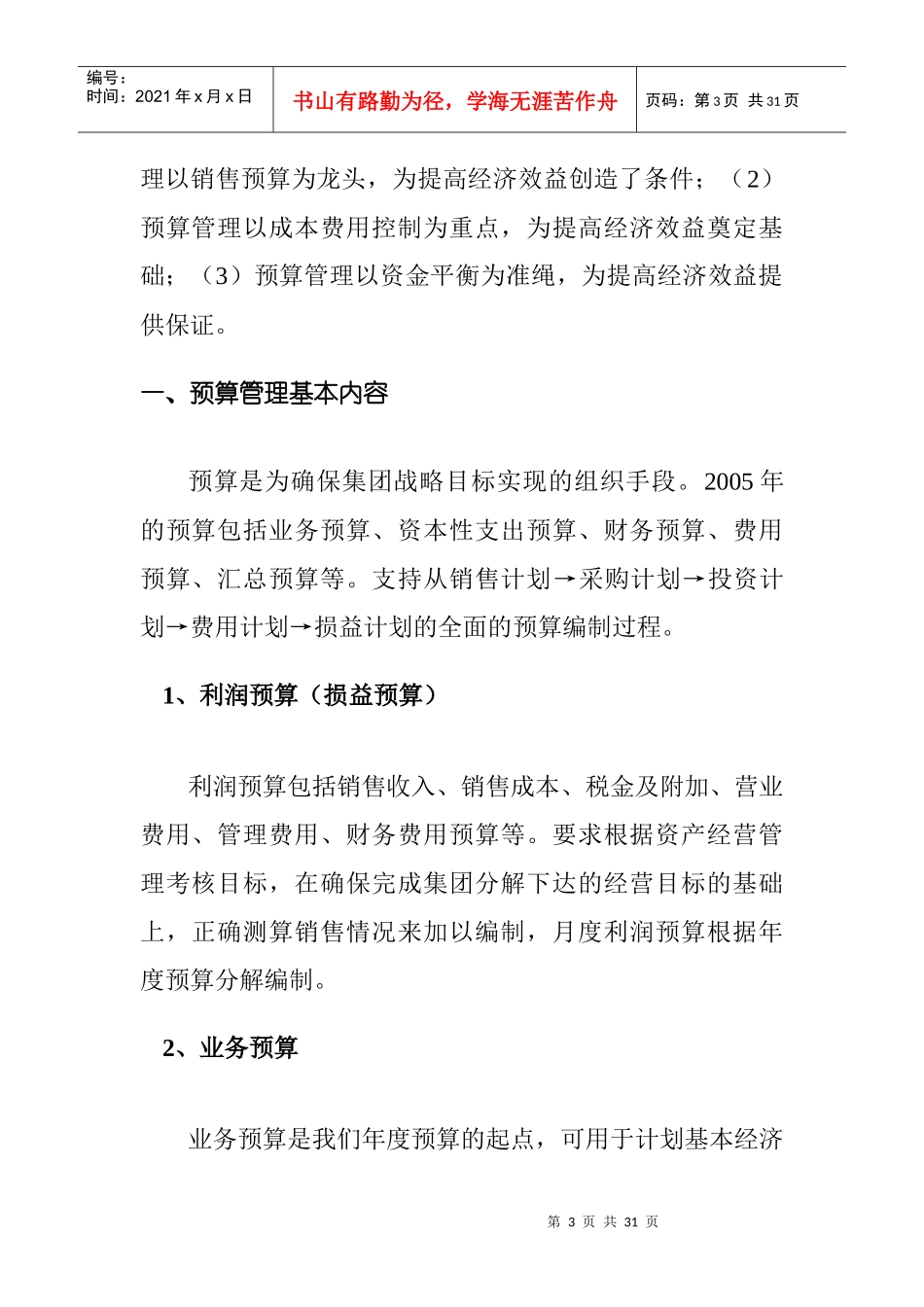 企业预算编制的基本方式_第3页