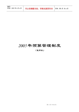 企业预算编制的基本方式