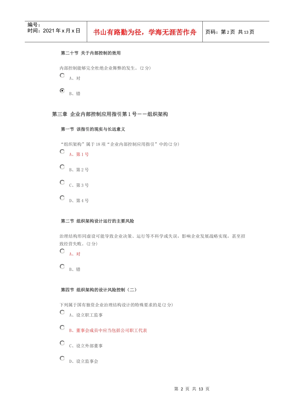 会计从业继续教育(企业类)题目和答案_第2页