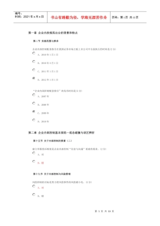 会计从业继续教育(企业类)题目和答案