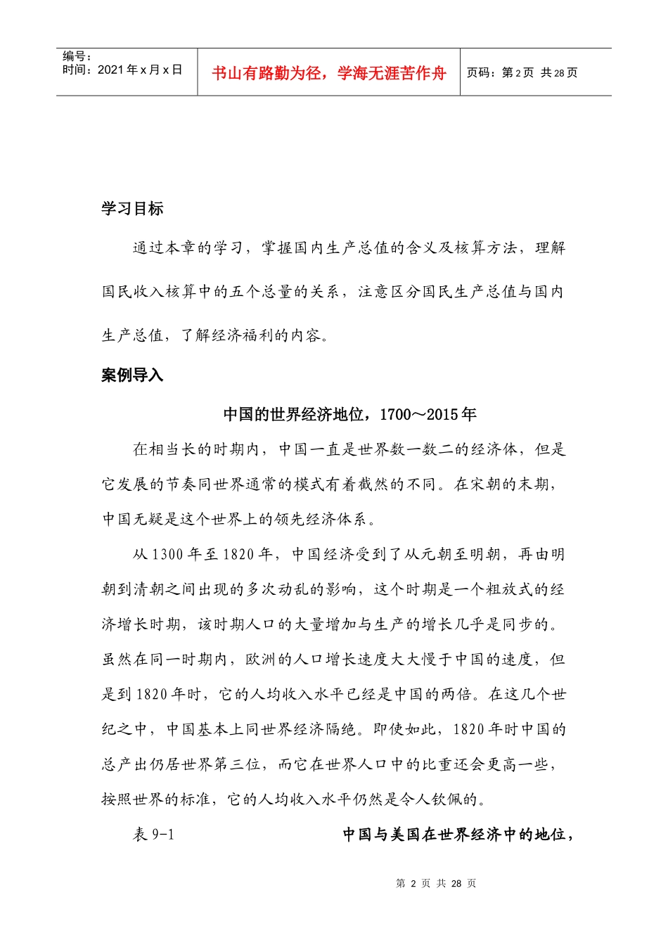 国民收入核算理论与方法（DOC 27）(1)_第2页
