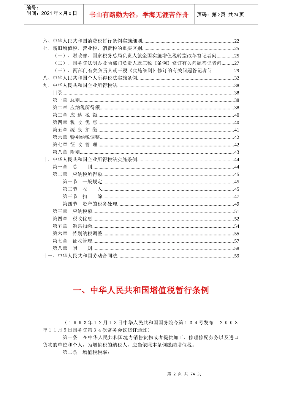 新税法的汇编条例_第2页