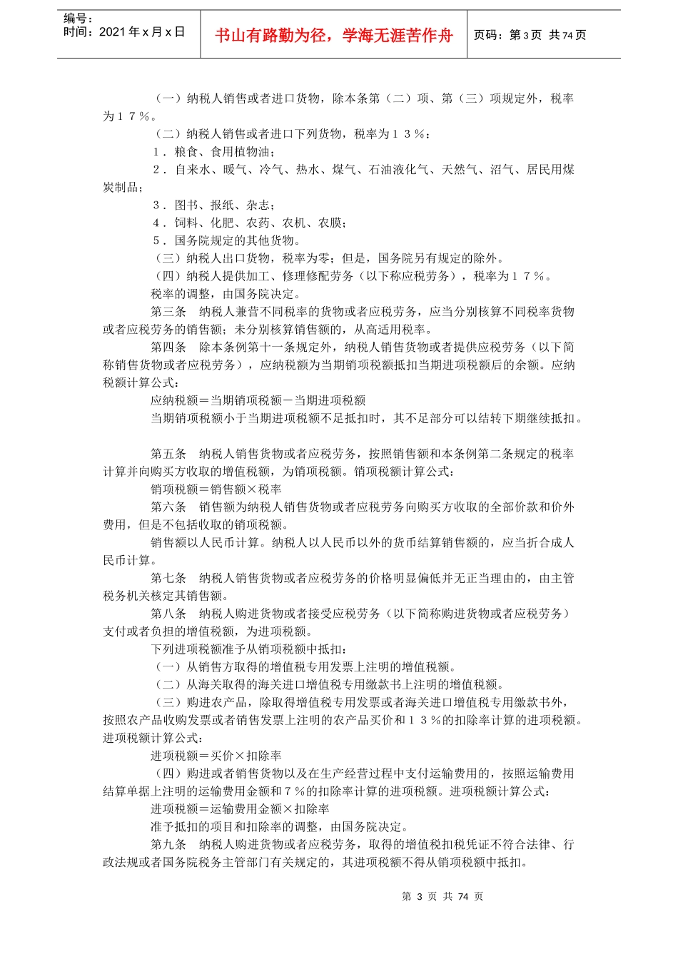 新税法的汇编条例_第3页