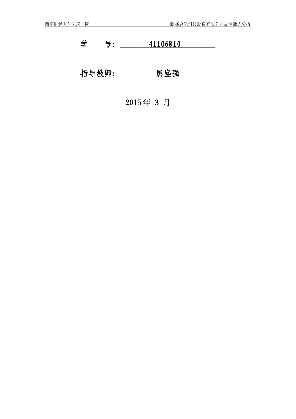 金风科技盈利能力分析_第2页