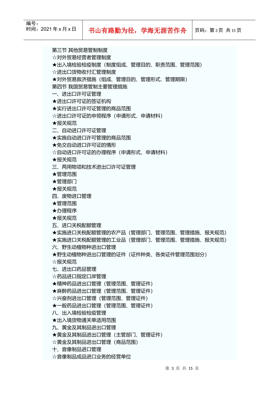 报关员资格全国统一考试大纲_第3页