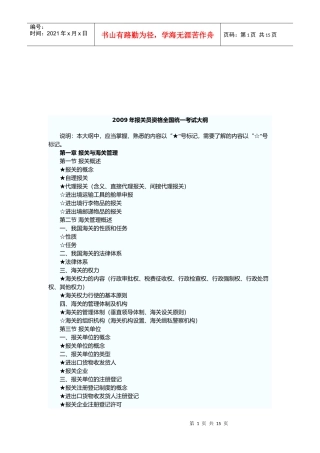 报关员资格全国统一考试大纲