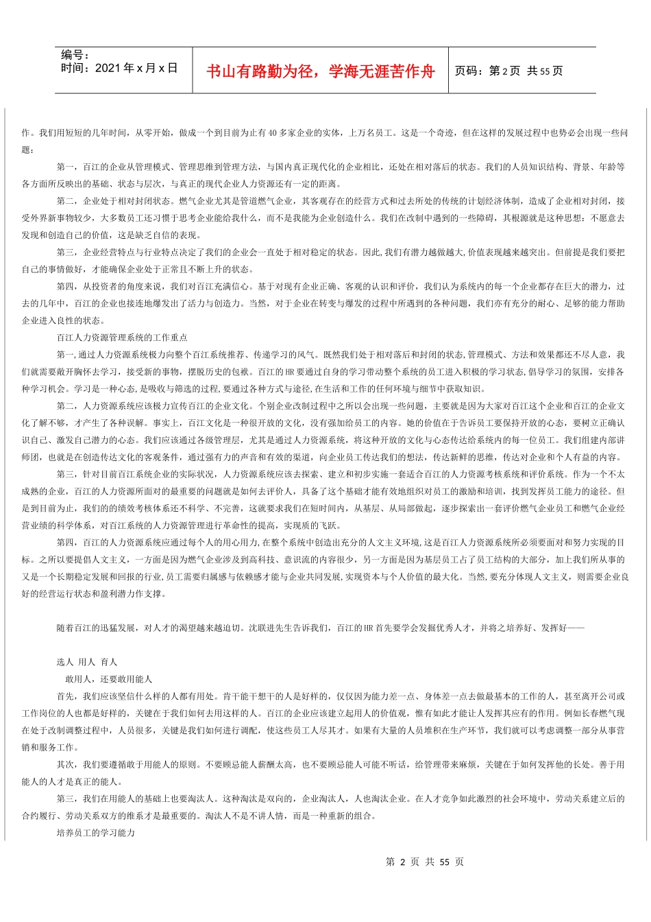 人力资本管理-百江经验_第2页