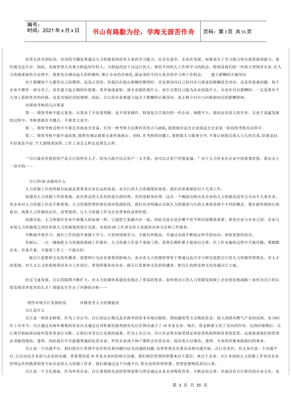 人力资本管理-百江经验_第3页