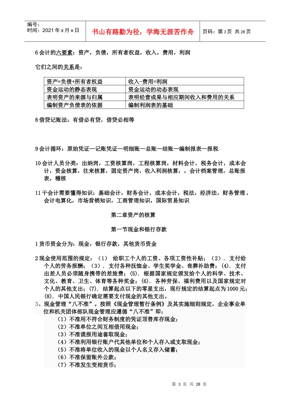 财务会计与实帐管理知识分析操作_第3页