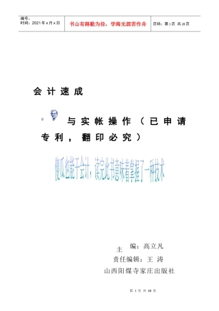 财务会计与实帐管理知识分析操作