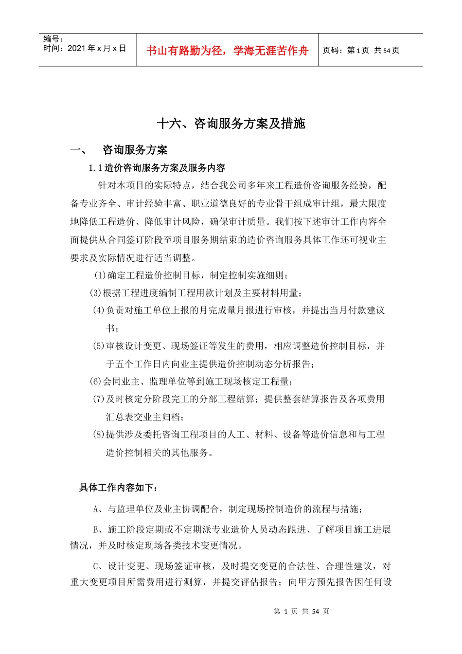 审计实施方案培训资料_第1页
