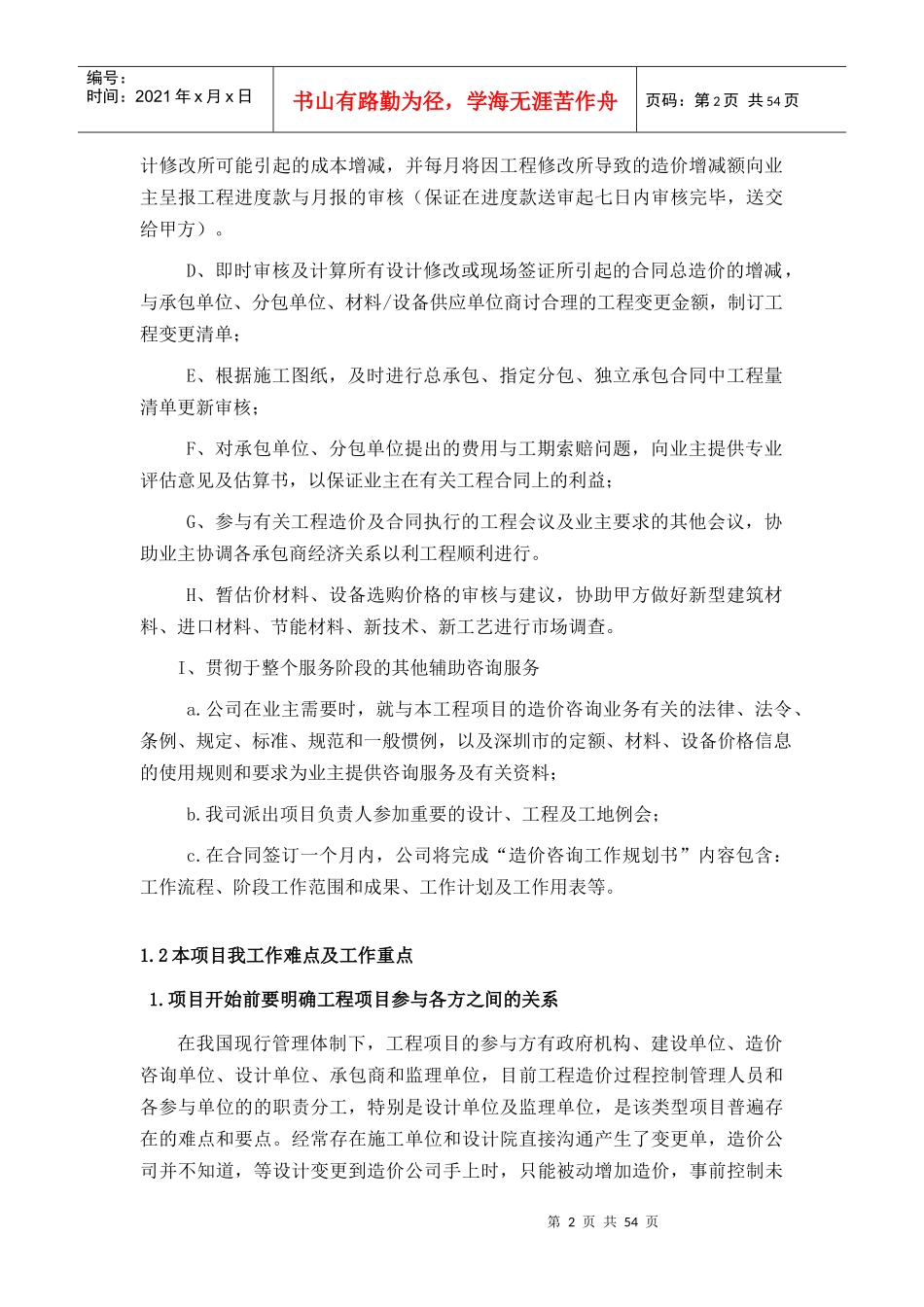 审计实施方案培训资料_第2页