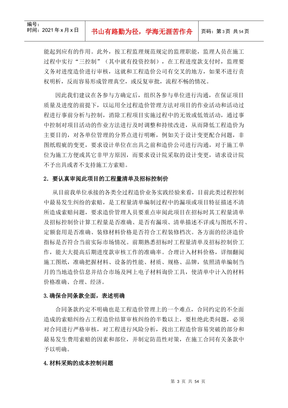 审计实施方案培训资料_第3页