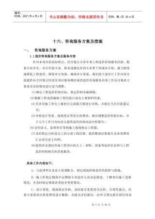 审计实施方案培训资料