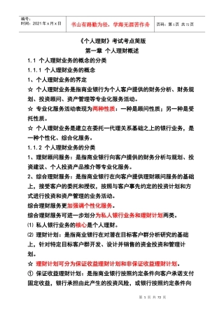 个人理财精讲简版