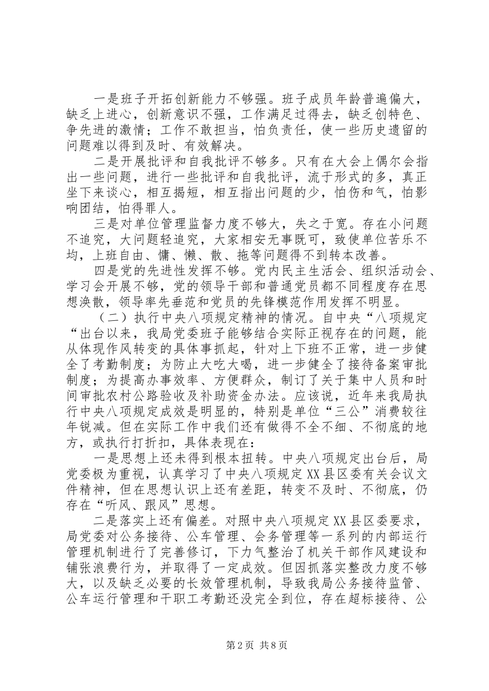 领导班子对照检查工作汇报_第2页