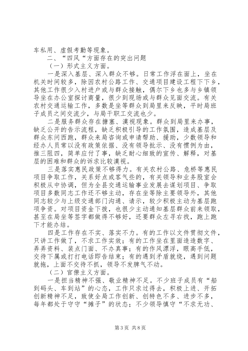 领导班子对照检查工作汇报_第3页