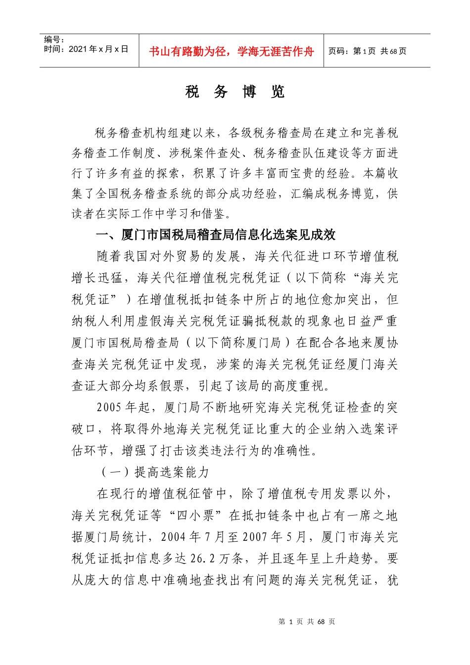 012 税务博览_第1页