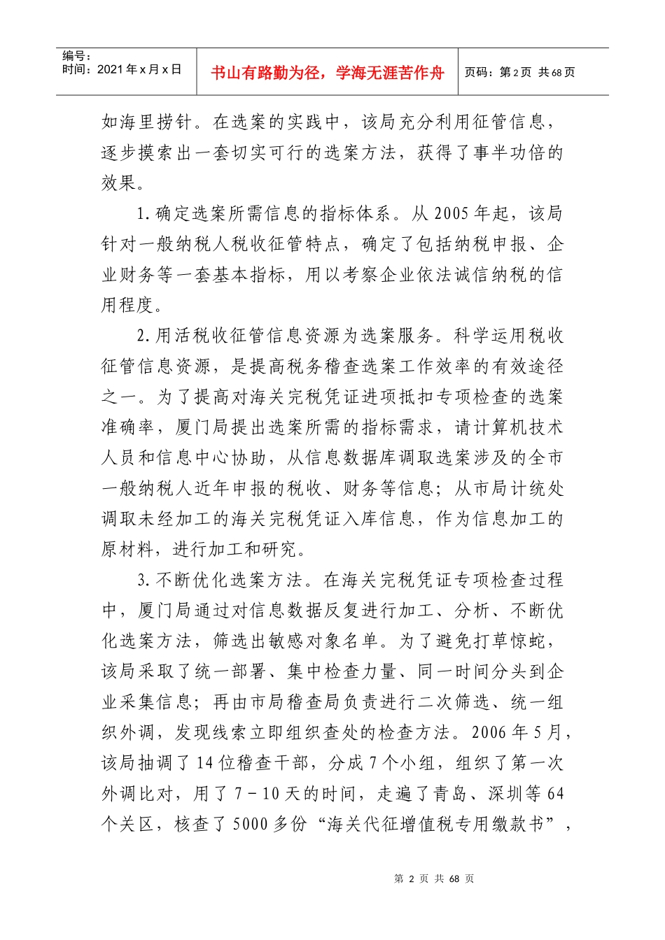 012 税务博览_第2页