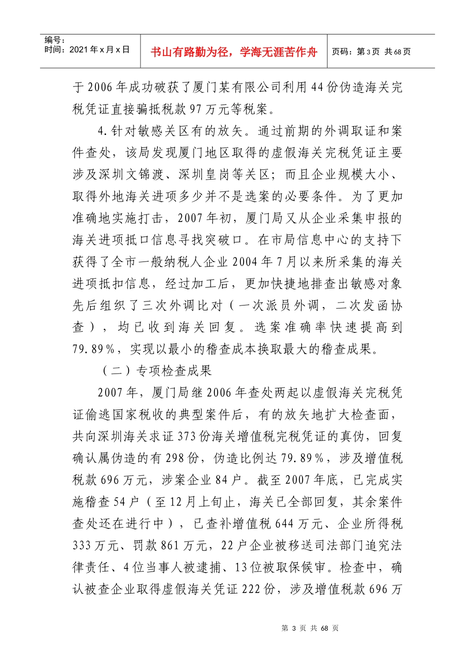 012 税务博览_第3页