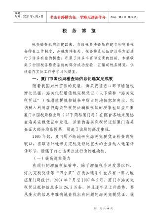 012 税务博览