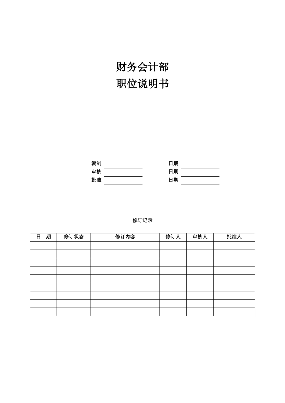 07-中欣集团地产公司财务会计部_第1页