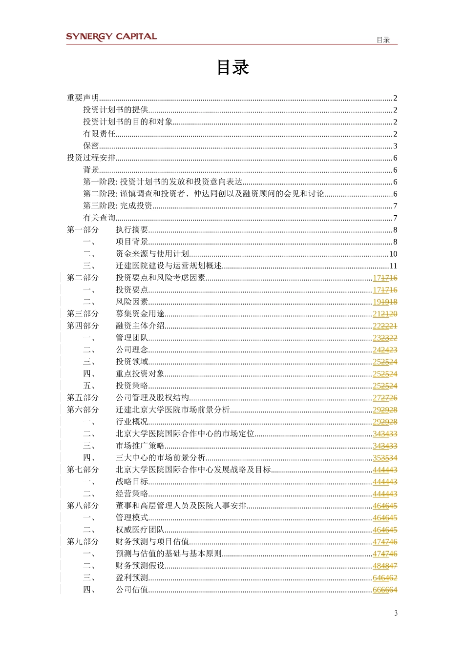 投资计划书-北大医院-修改_第3页